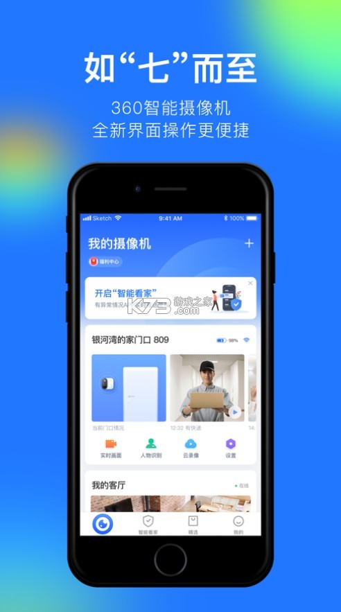 360攝像機(jī) v8.4.1.0 app 截圖