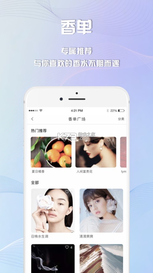 香水時代 v1.8.9 app 截圖