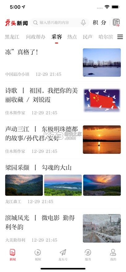 龍頭新聞 v3.1.1 app下載 截圖