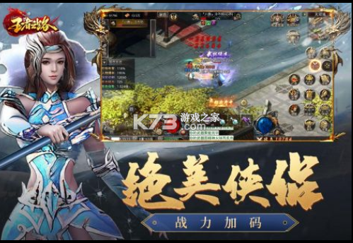 貪玩王者之路 v1.5.134 傳奇手游 截圖