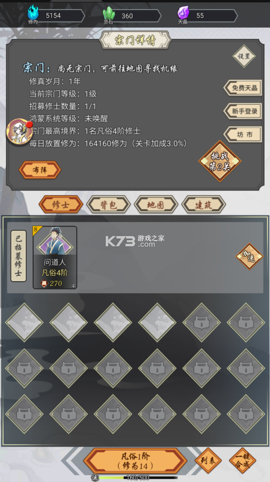 道友合成器 v1.4 破解版 截圖