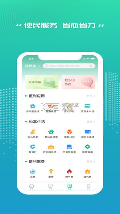 秦務(wù)員 v2.0.0 app下載 截圖