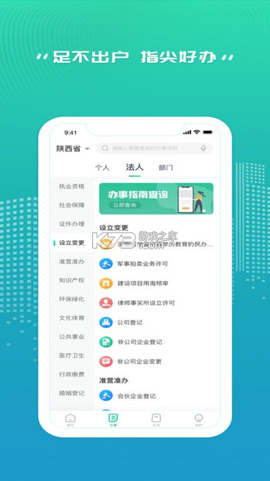 秦務(wù)員 v2.0.0 app下載 截圖