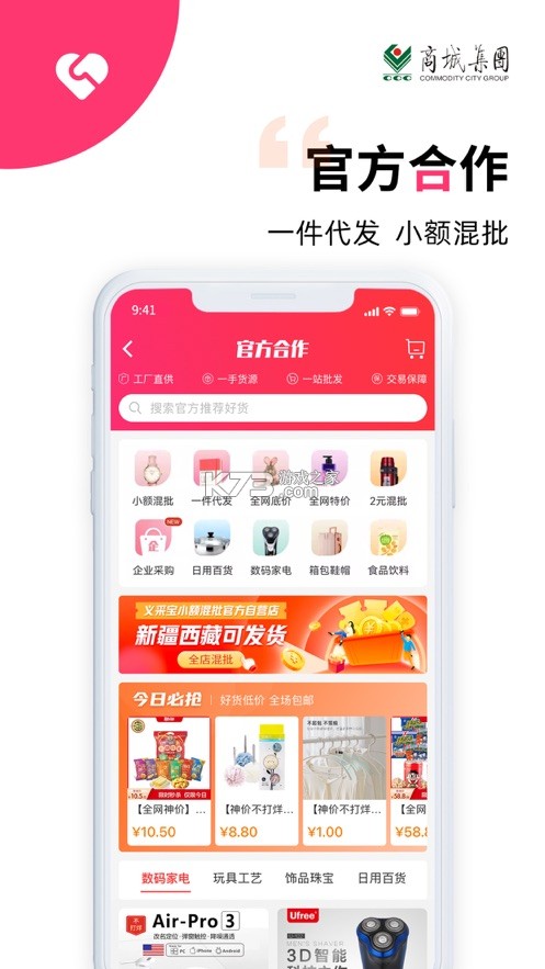 義采寶 v6.9.12 app 截圖