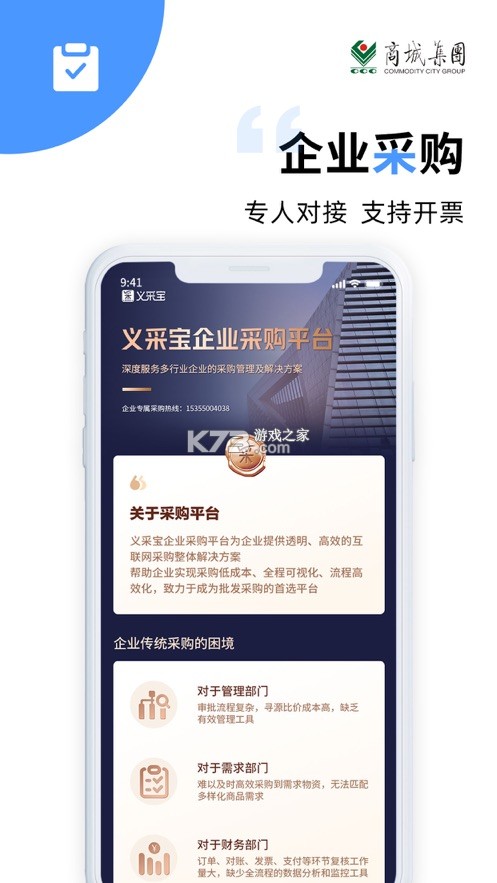 義采寶 v6.9.12 app 截圖