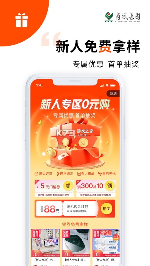 義采寶 v6.9.12 app 截圖