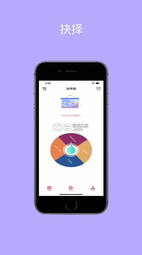 幸運(yùn)抉擇 v1.1.0 app 截圖