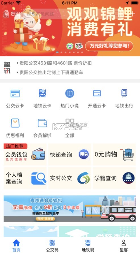 都市通在線 v1.3.5 app 截圖