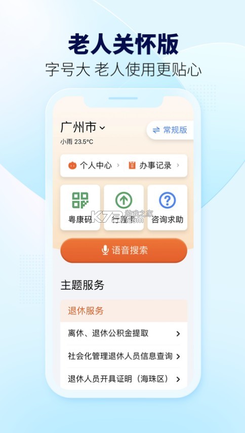 粵省事 v1.7.3 蘋(píng)果app 截圖