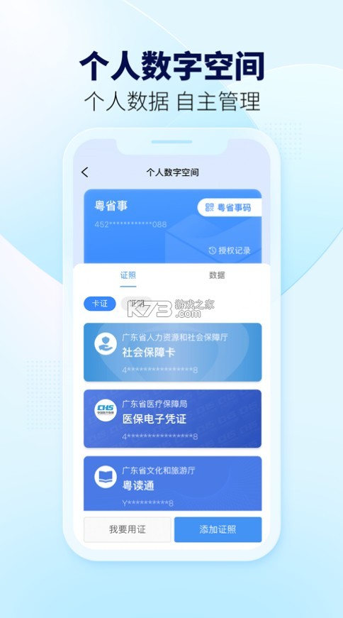 粵省事 v1.7.3 蘋(píng)果app 截圖