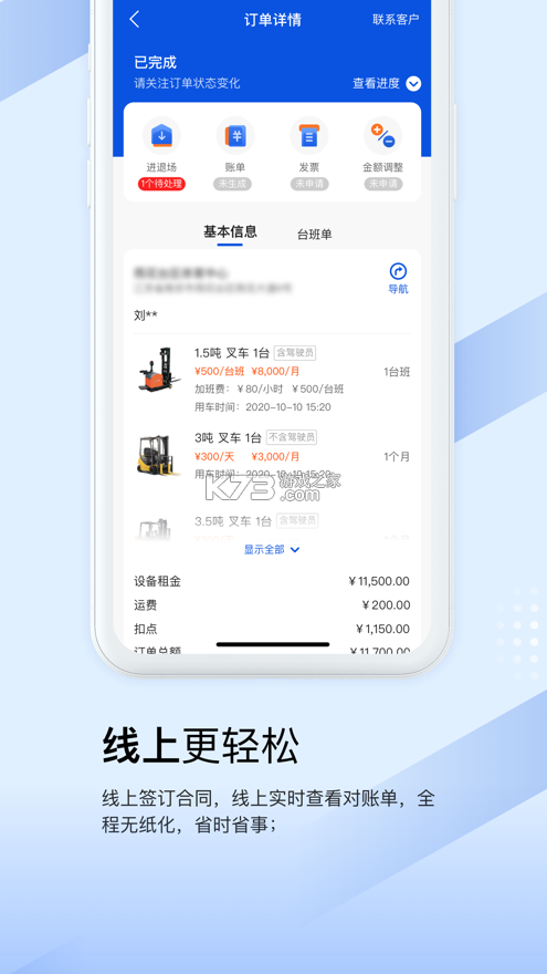 眾能聯(lián)合 v3.2.1 app下載 截圖