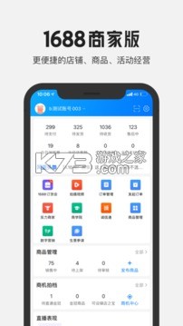 1688商家版 v3.26.1 app下載 截圖