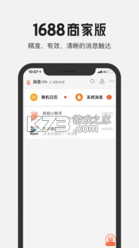 1688商家版 v3.25.1 app下載 截圖