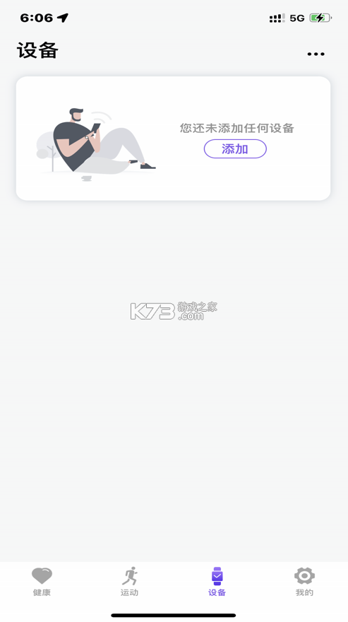 宜動(dòng)健康 v0.9.1 app下載 截圖