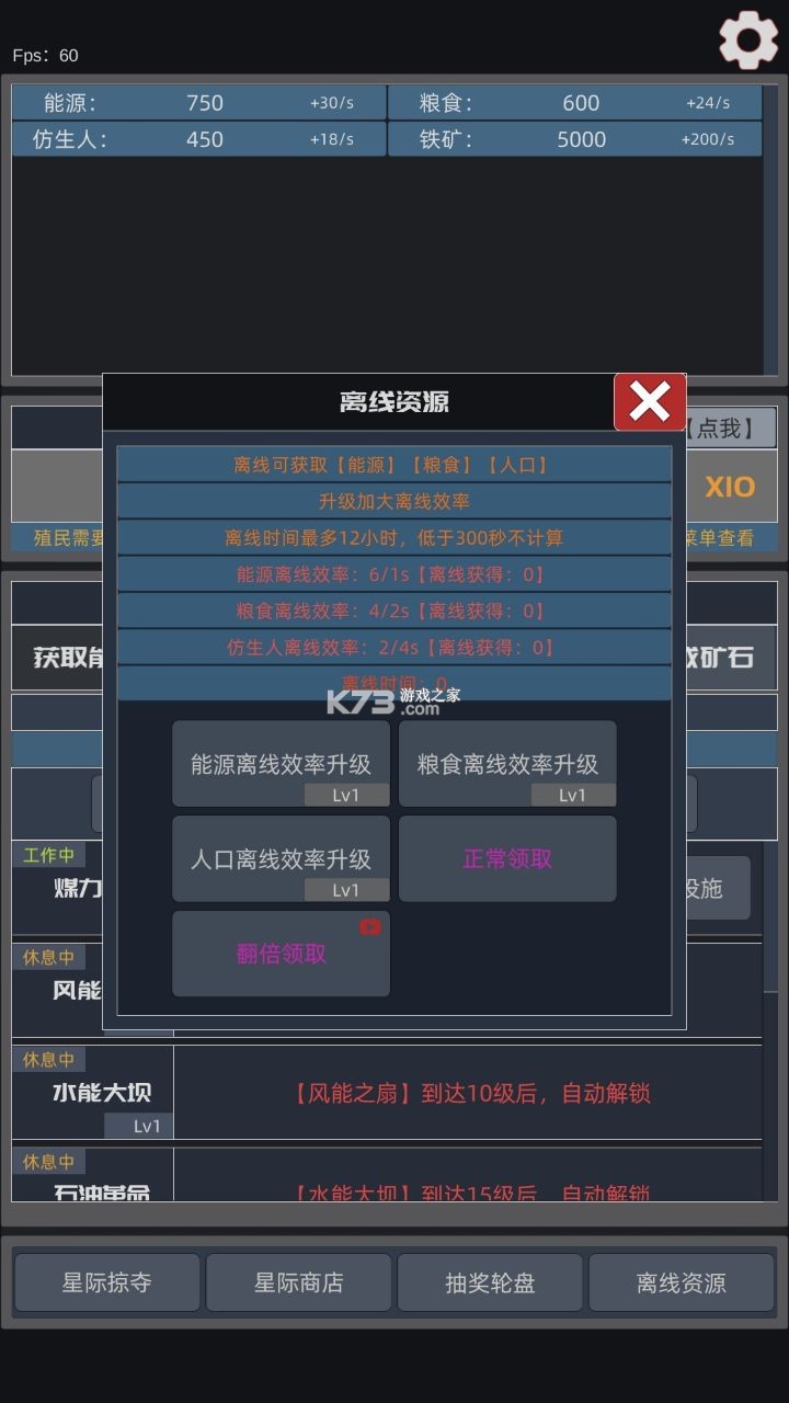 星際殖民 v2.6 破解版 截圖