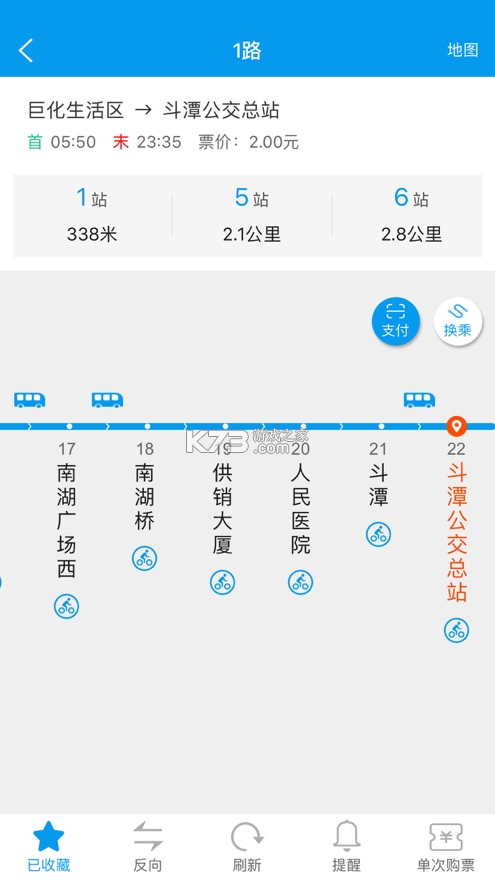 衢州行 v2.4.3 手機(jī)版下載安卓 截圖