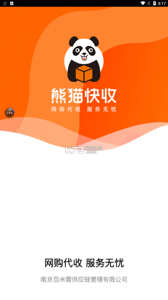 熊貓快收 v6.2.9 app下載 截圖