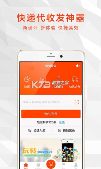 熊貓快收 v6.2.9 app下載 截圖