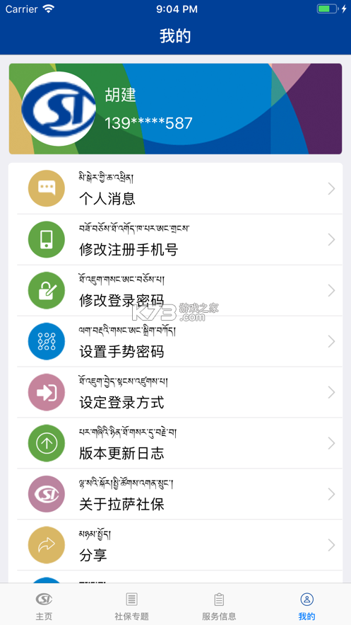 拉薩掌上社保 v1.19.0 app下載官方安裝 截圖