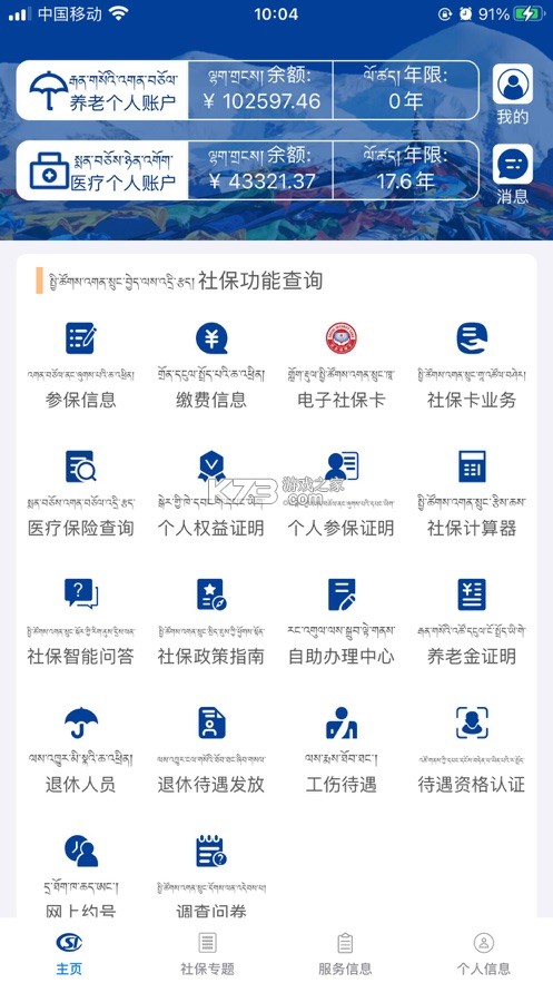 拉薩掌上社保 v1.19.0 下載 截圖