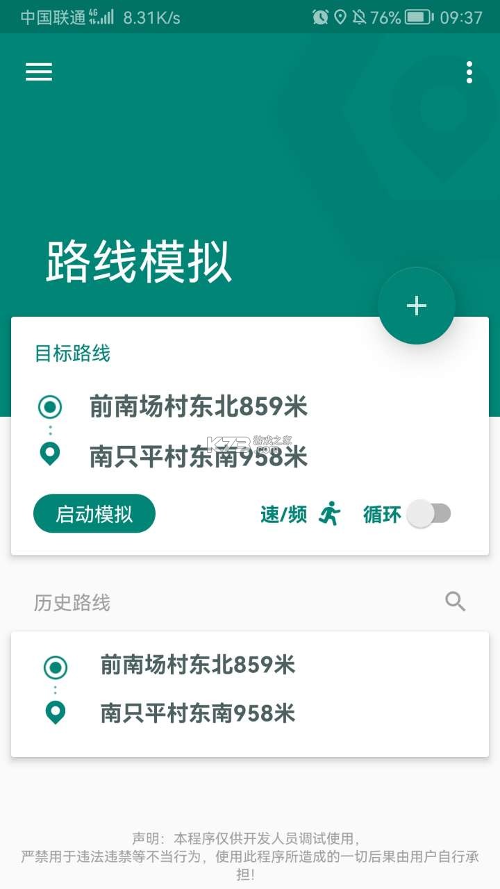 fake location v1.2.0.2 破解版下载 截图