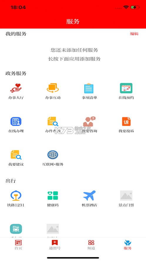 新通渭 v3.2.8 app下載 截圖