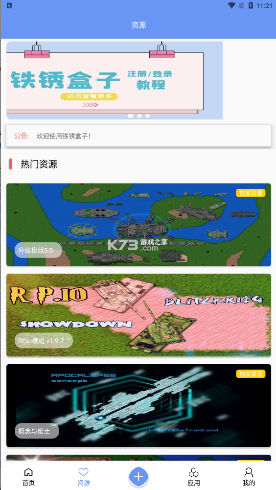 鐵銹盒子 v3.9.8 app下載 截圖