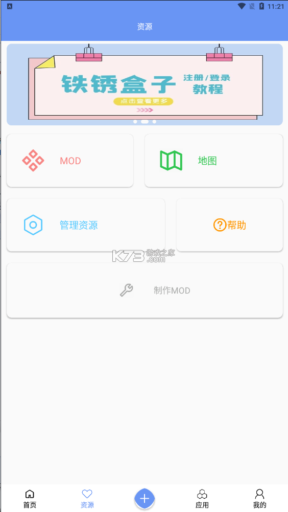 鐵銹盒子 v3.9.8 官方正版下載 截圖