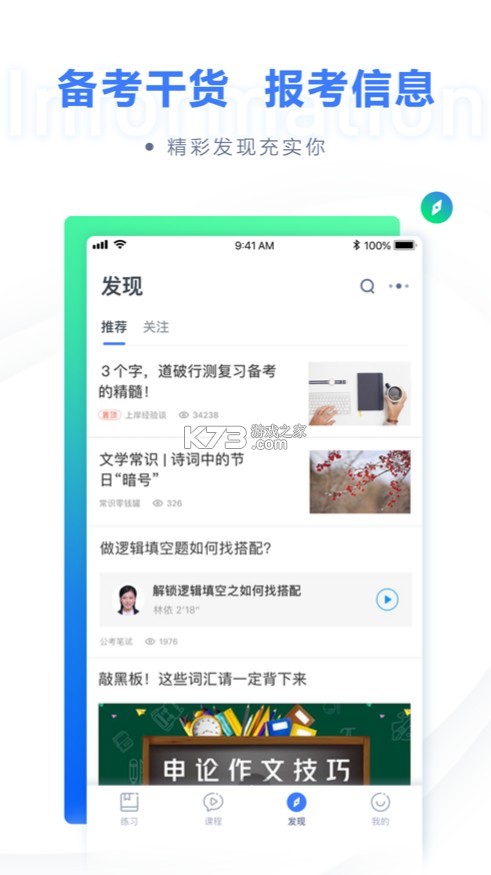 粉筆 v6.17.43 公考app 截圖