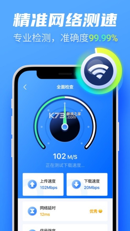 萬能WiFi大師 v1.0.3 下載最新版 截圖