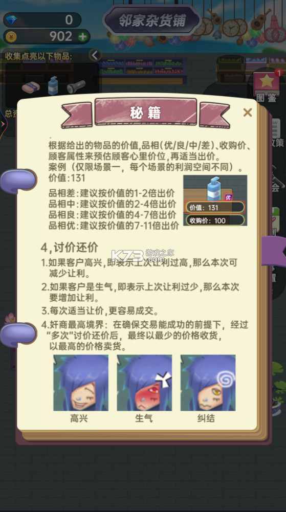 奸商模擬器 v1.2.0 破解版 截圖