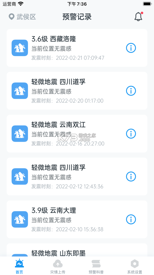 icl地震預(yù)警 v11.1.2 app最新版 截圖