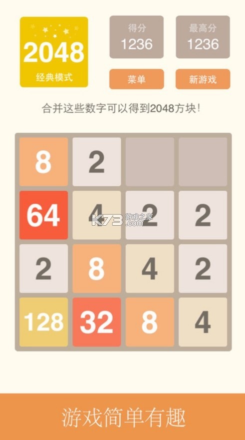2048中文版 v5.88 官方版 截圖