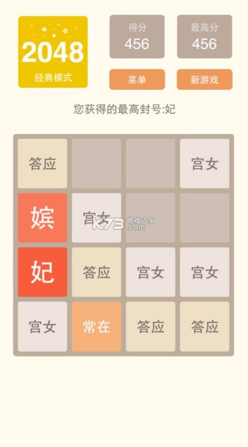 2048中文版 v5.88 官方版 截圖