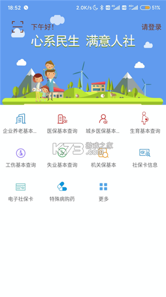 唐山人社 v4.5.26 app下載 截圖