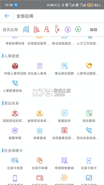 唐山人社 v4.5.26 app下載 截圖