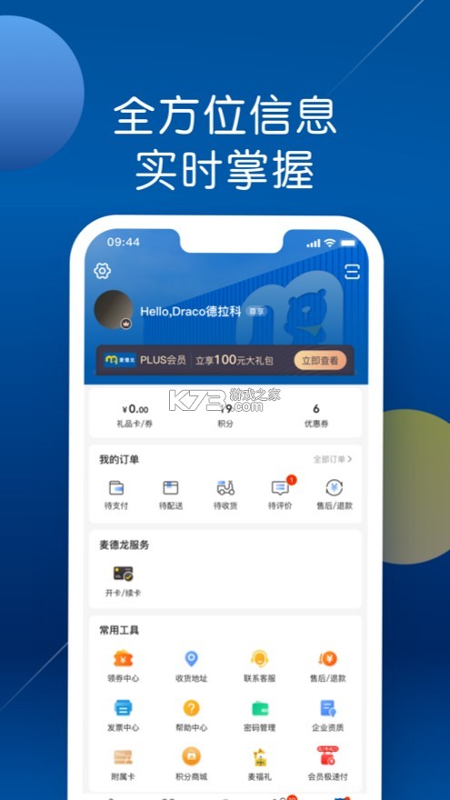 麥德龍 v6.2.7 網(wǎng)上購(gòu)物超市app 截圖