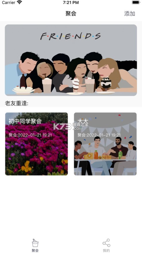 歡樂(lè)聚會(huì) v1.0.1 app 截圖