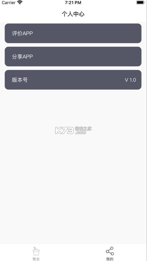 歡樂(lè)聚會(huì) v1.0.1 app 截圖