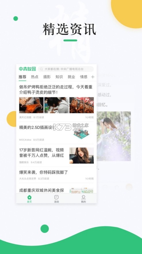 中青校園 v1.4.13 app 截圖