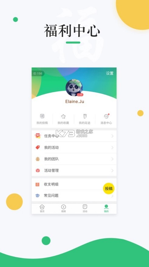 中青校園 v1.4.13 app 截圖