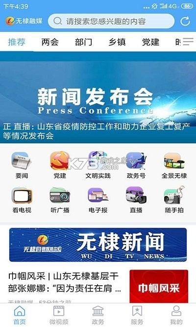 無棣融媒 v1.0.24 app下載 截圖