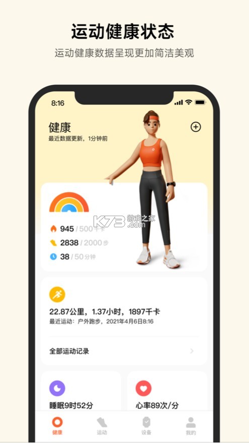 小米運動健康 v3.35.1 app下載 截圖