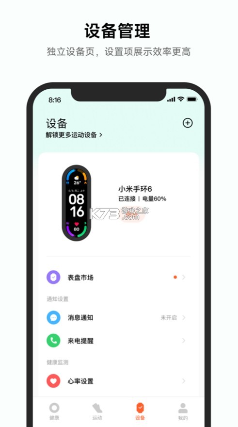 小米運動健康 v3.35.1 app下載 截圖