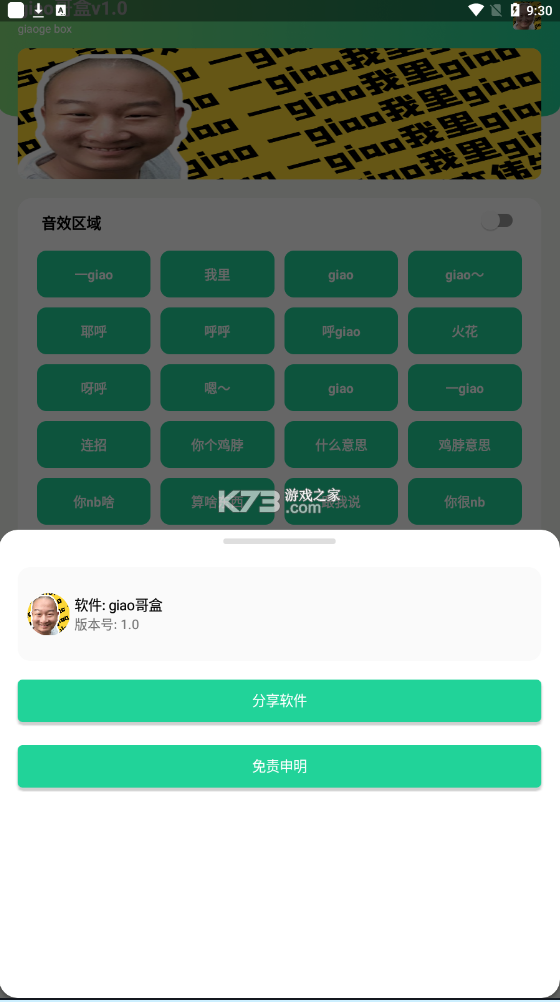 giao盒 v5.0 app最新版 截圖