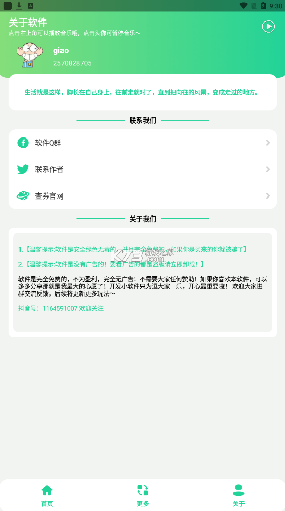 giao盒 v5.0 app最新版 截圖