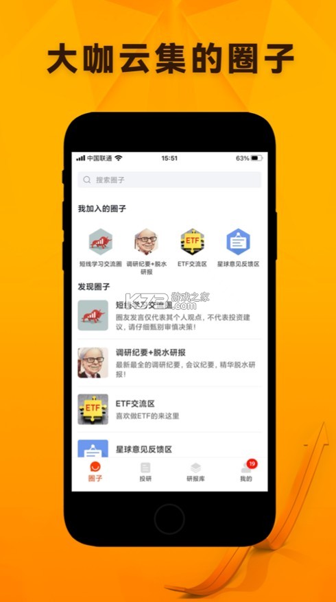 投研星球 v1.1.3 app 截圖