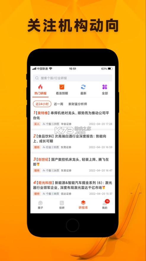 投研星球 v1.1.3 app 截圖