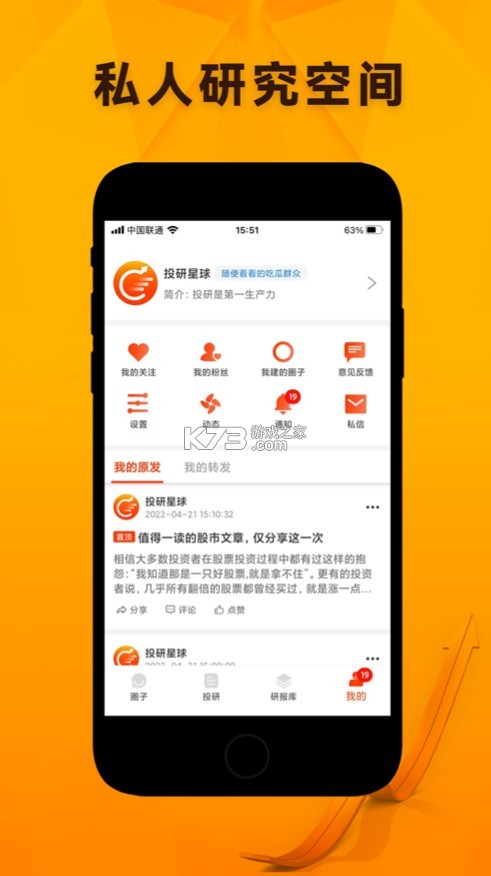 投研星球 v1.1.3 app 截圖