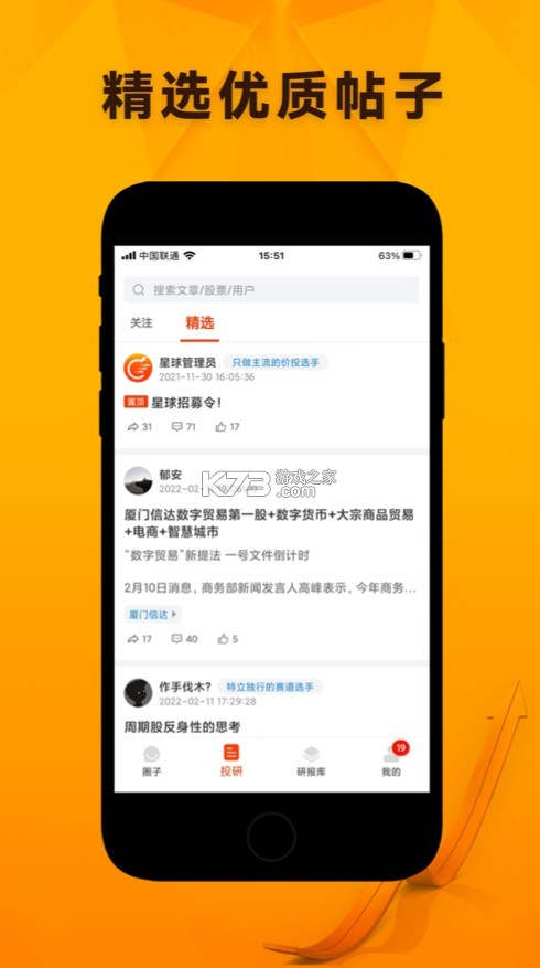 投研星球 v1.1.3 app 截圖